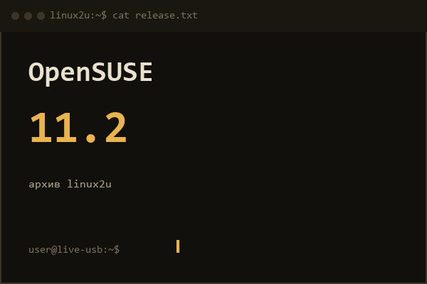 OpenSUSE 11.2 для платформы x86_64 1DVD