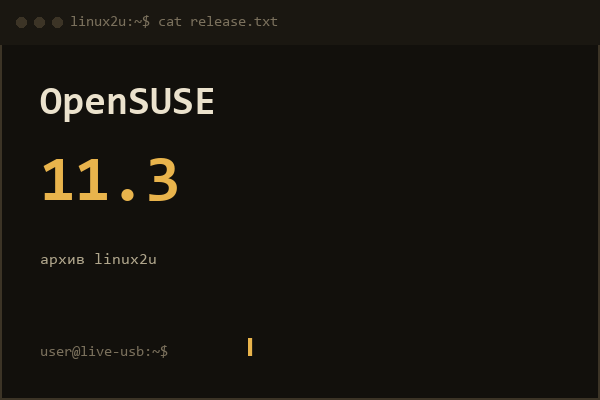 OpenSUSE 11.3 для платформы i586 1DVD