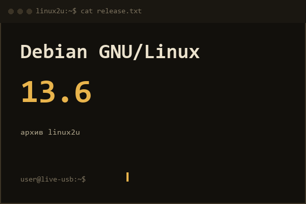 Debian GNU/Linux 13.6 trixie NetInst amd64