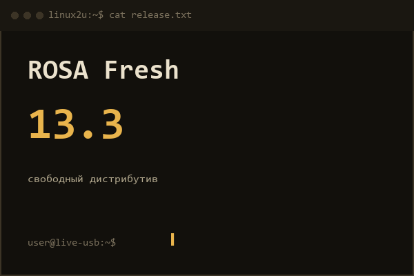 ROSA Fresh 13.3 LXQt (x86_64) 1 DVD