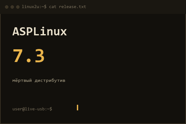 ASPLinux 7.3 Vostok Server (i386) (2003)