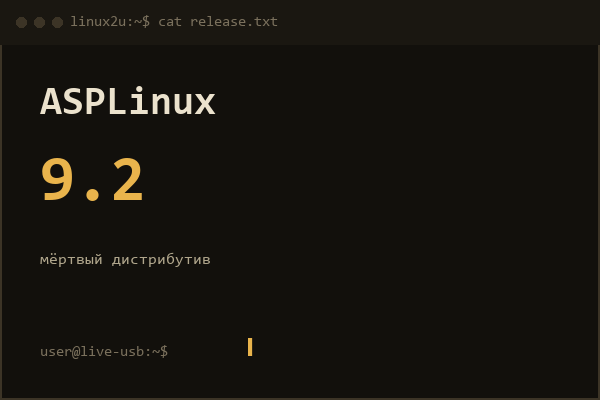 ASPLinux 9.2 Siberia (i386) 3 CD (2004)