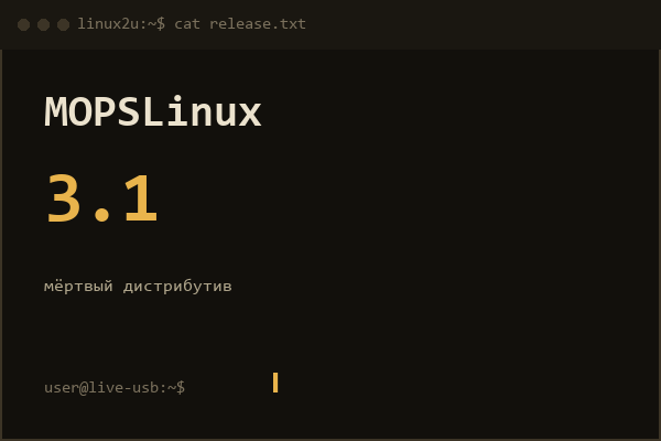 MOPSLinux 3.1 (2005)