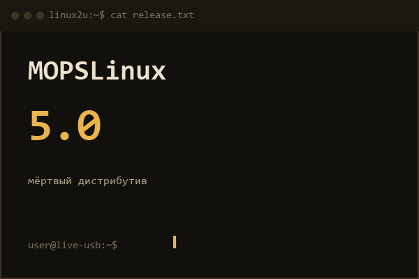 MOPSLinux 5.0 (2006)