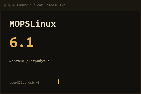 MOPSLinux 6.1 DVD (2008)