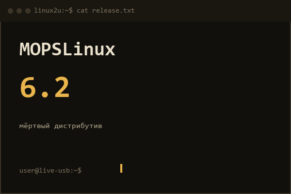 MOPSLinux 6.2 DVD (2009)