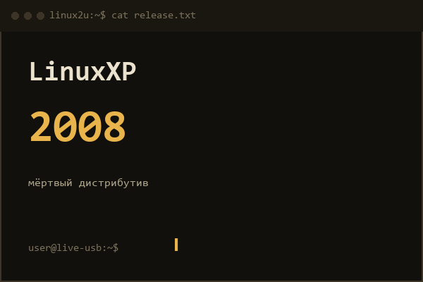 Linux XP Desktop 2008 (2008)