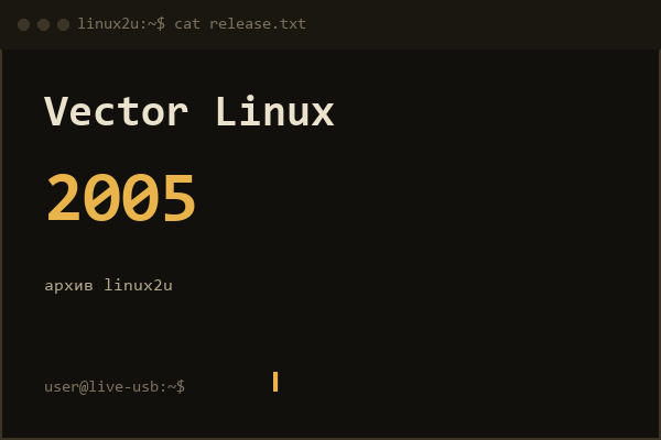 VectorLinux SOHO 2005 1CD