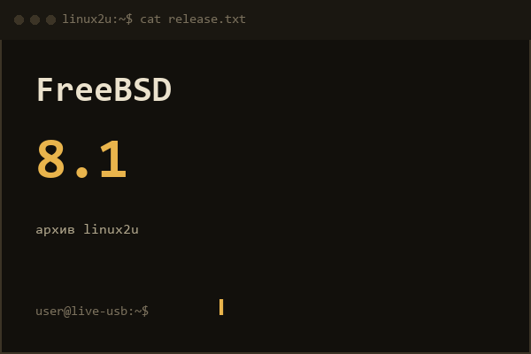 FreeBSD 8.1 для платформы x86-64 1DVD