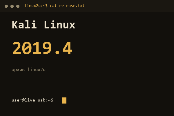 Kali Linux — обложка карточки архива Linux2U
