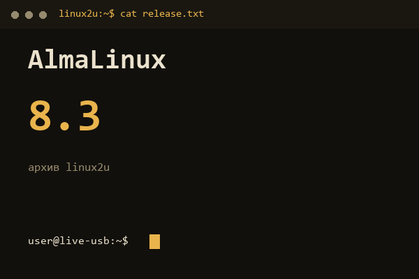 AlmaLinux 8.3 — обложка карточки архива Linux2U