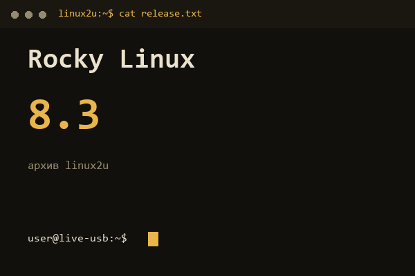 Rocky Linux 8.3 — обложка карточки архива Linux2U