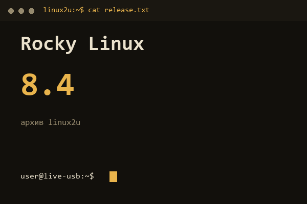 Rocky Linux 8.4 — обложка карточки архива Linux2U