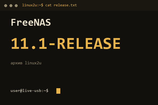FreeNAS 11.1-RELEASE — обложка карточки архива Linux2U