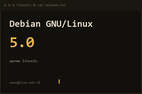 Название: Debian 5.0 r4 x86_64 Lenny 1CD