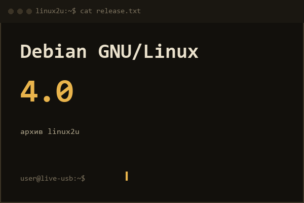 Debian GNU/Linux 4.0 etch для архитектуры amd64 4DVD