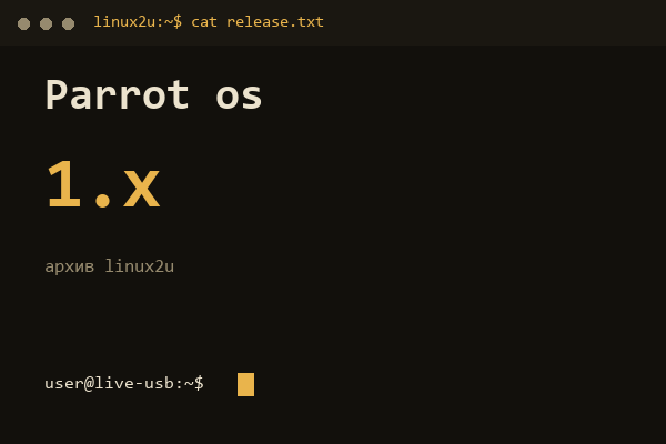 Parrot OS 1.x — обложка карточки архива Linux2U