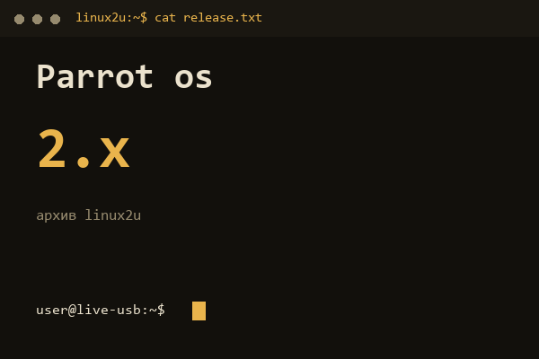 Parrot OS 2.x — обложка карточки архива Linux2U