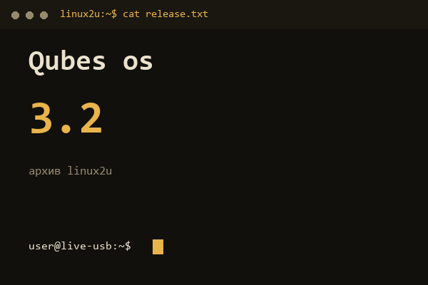Qubes OS 3.2 — обложка карточки архива Linux2U