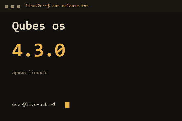 Qubes OS 4.3.0 — обложка карточки архива Linux2U