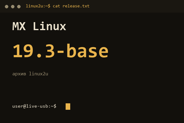 Обложка карточки архива Linux2U