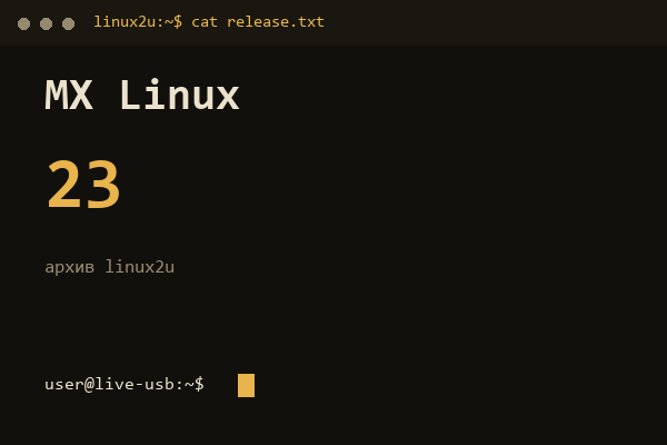 Обложка карточки архива Linux2U