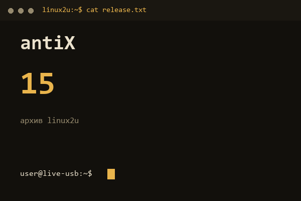 Обложка карточки архива Linux2U