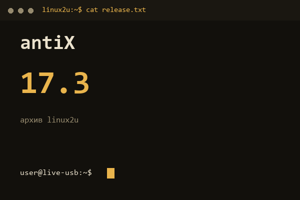 Обложка карточки архива Linux2U
