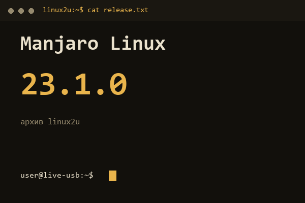 Обложка карточки архива Linux2U