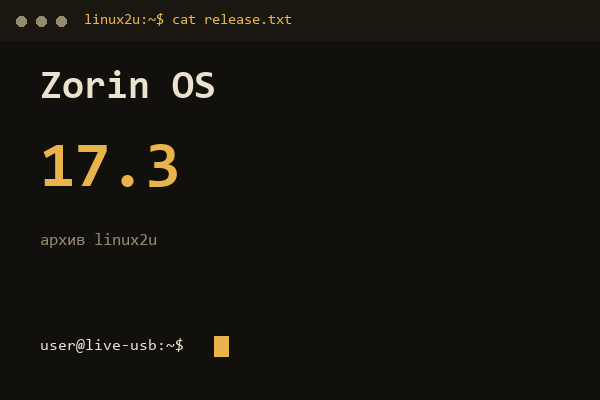 Обложка карточки архива Linux2U