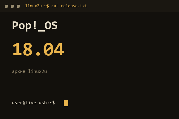 Обложка карточки архива Linux2U
