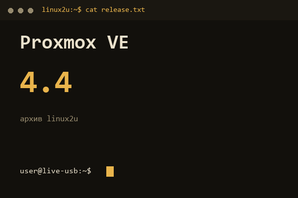 Обложка карточки архива Linux2U