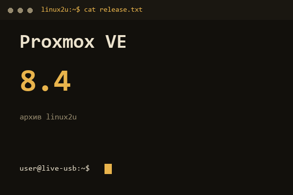 Обложка карточки архива Linux2U