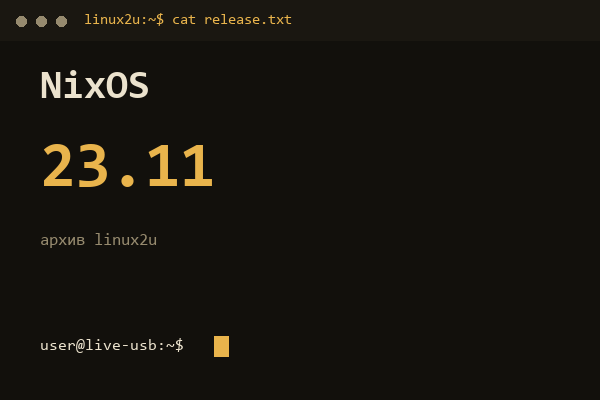 Обложка карточки архива Linux2U