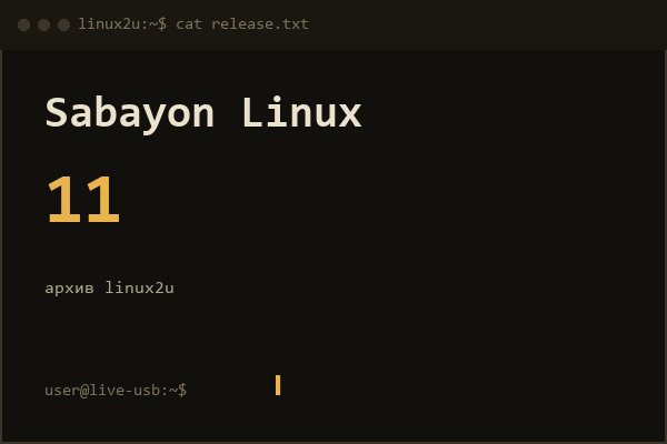 Sabayon Linux 11 с поддержкой UEFI SecureBoot