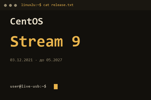 CentOS Stream 9 x86_64 — обложка карточки архива Linux2U
