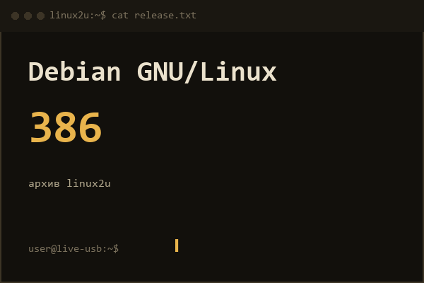 Debian GNU/Linux Платформа  i386 «wheezy”