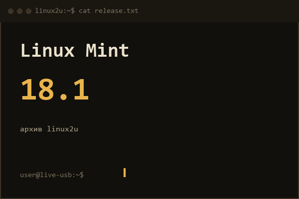 Linux Mint 18.1 «Серена» KDE 64bit 1 DVD