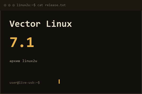 VectorLinux 7.1 Standard Family 64bit 1DVD