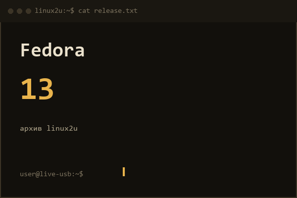 Fedora 13 для платформы i686 1DVD