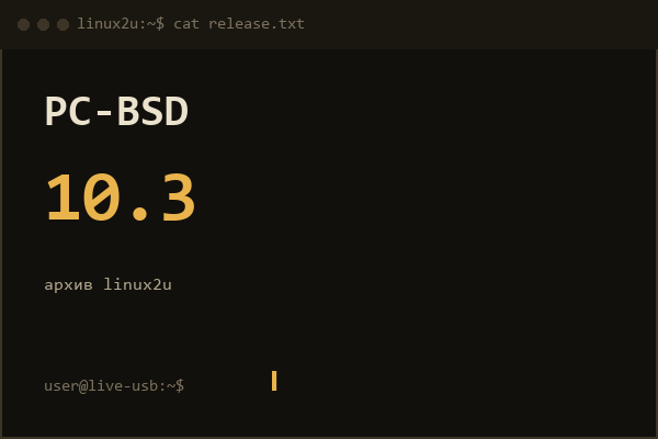 PC-BSD 10.3 1DVD образ для USB