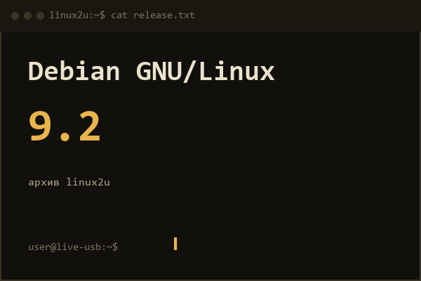 Debian GNU/Linux 9.2 «Stretch» 3 DVD amd64
