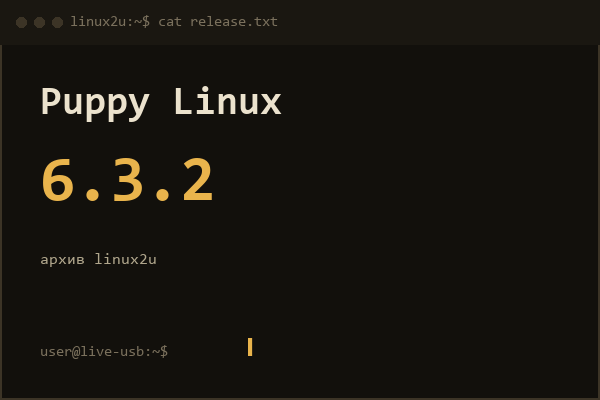 Slacko Puppy 6.3.2 32-bit 1CD (совместимость с Slackware 14.1)