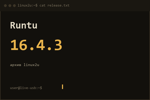 Runtu XFCE 16.04.3 x64 1 CD