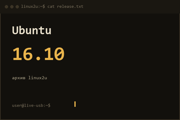 Ubuntu 16.10 i386 1DVD