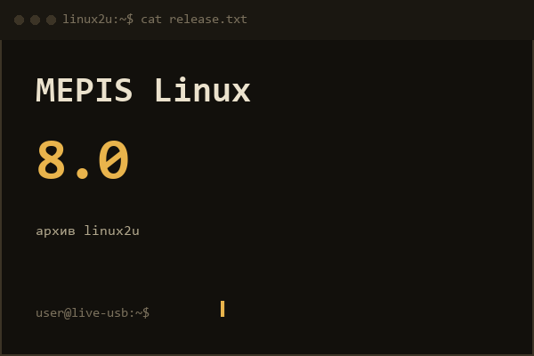 SimplyMEPIS 8.0 для платформы x86_64 1 DVD